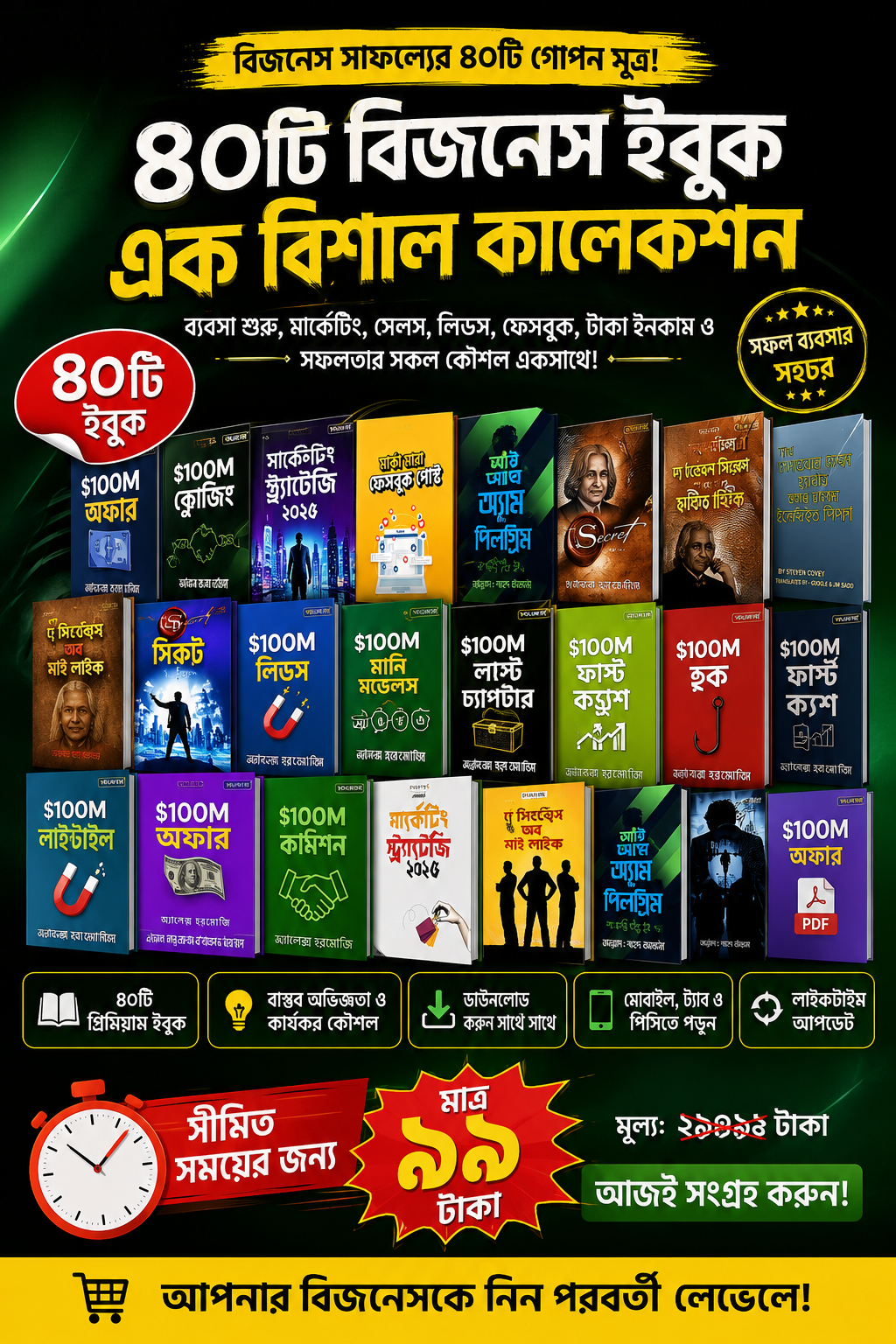 🚀 আপনার বিজনেসকে পরবর্তী ধাপে নিয়ে যাওয়ার জন্য ৪০টি প্রিমিয়াম বিজনেস ইবুক বান্ডেল