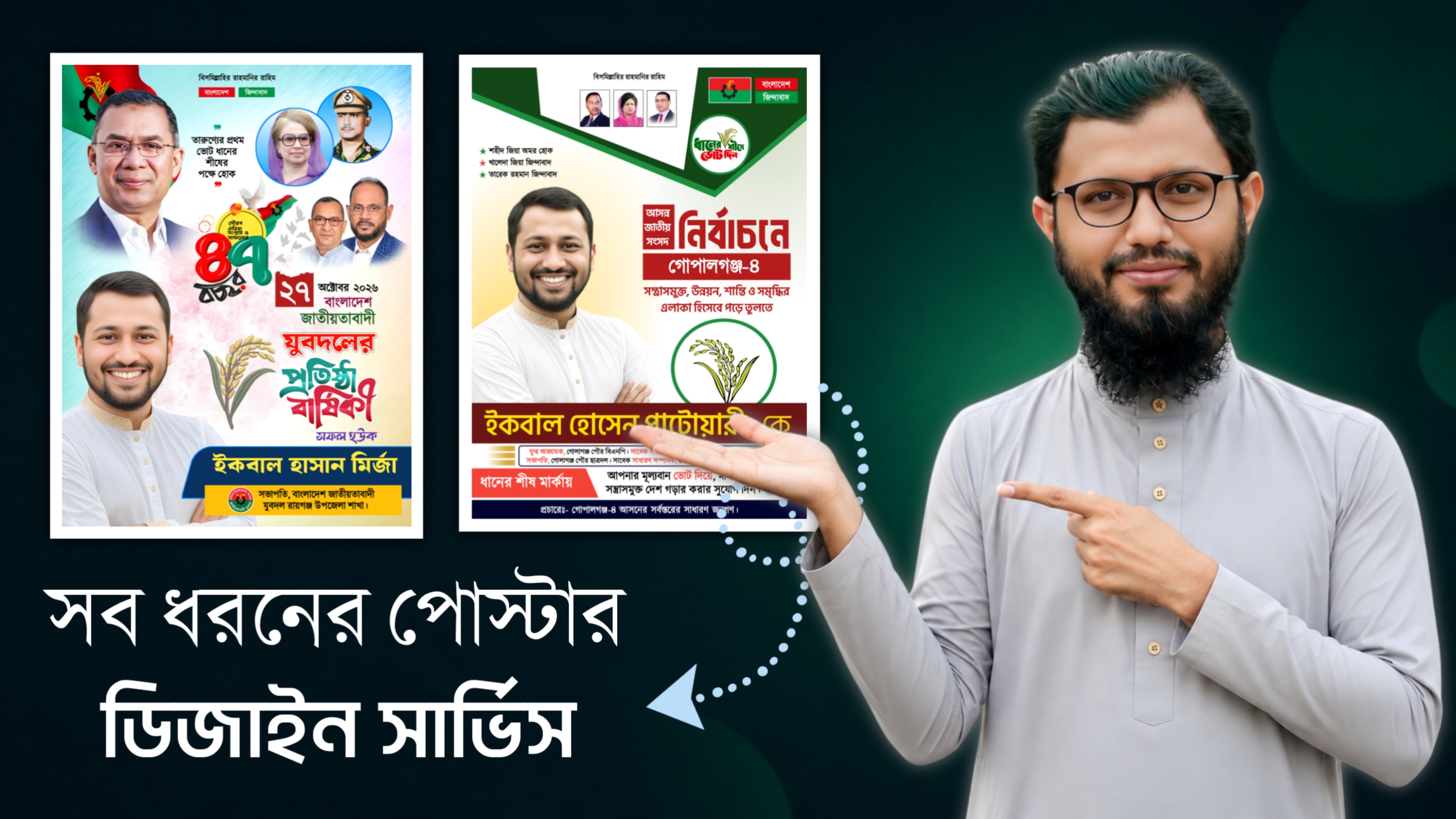 যেকোনো ধরনের পোস্টার ডিজাইন