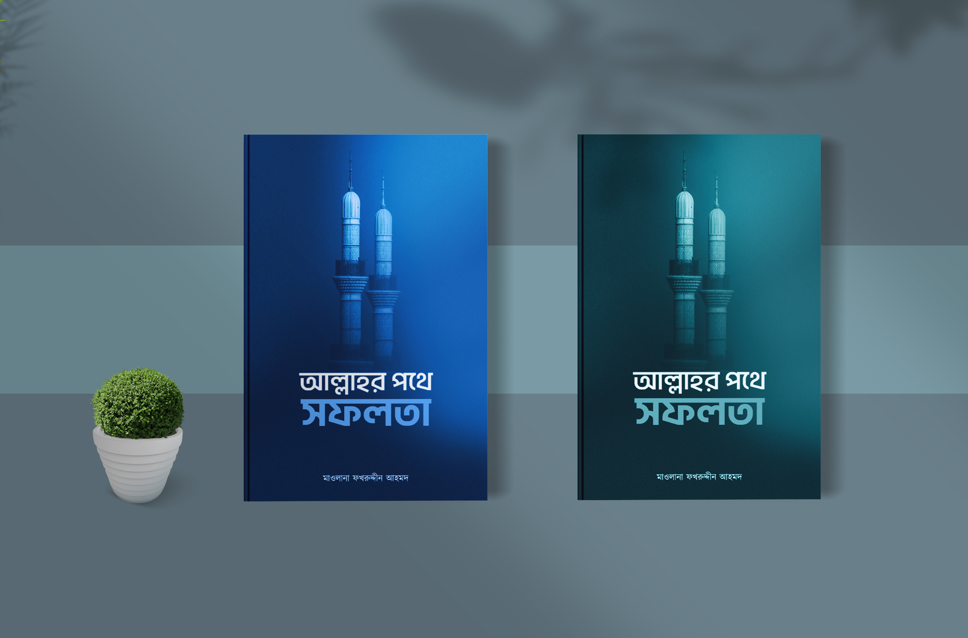 Inspirational Islamic Book Cover Design